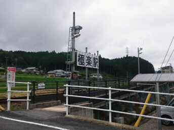 極楽駅（2016年）