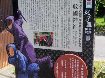 忍びの里？（敢國神社）