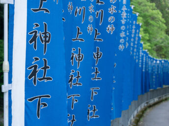 丹生川沿いに並ぶのぼり旗（丹生川上神社下社）