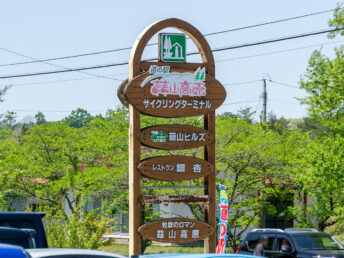 看板（道の駅 蒜山高原）