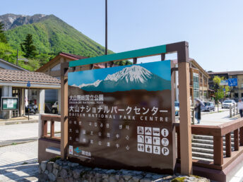 看板（大山ナショナルパークセンター）