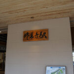 修善寺駅