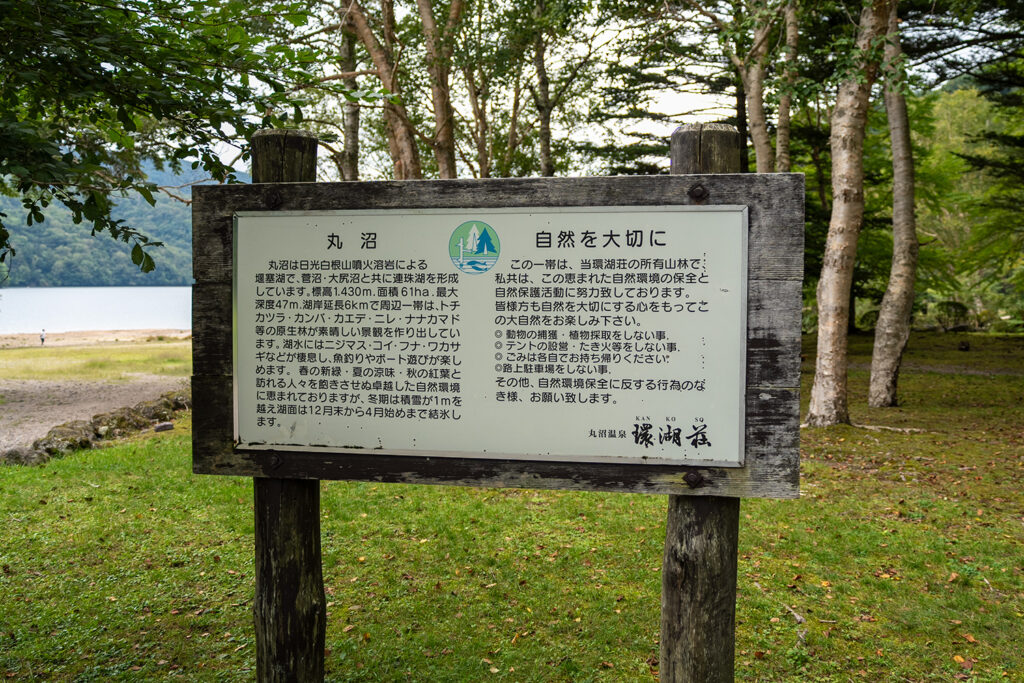 丸沼