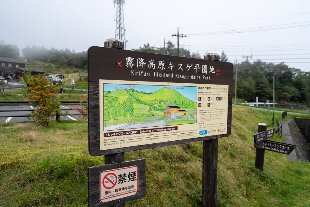 案内看板(霧降高原)
