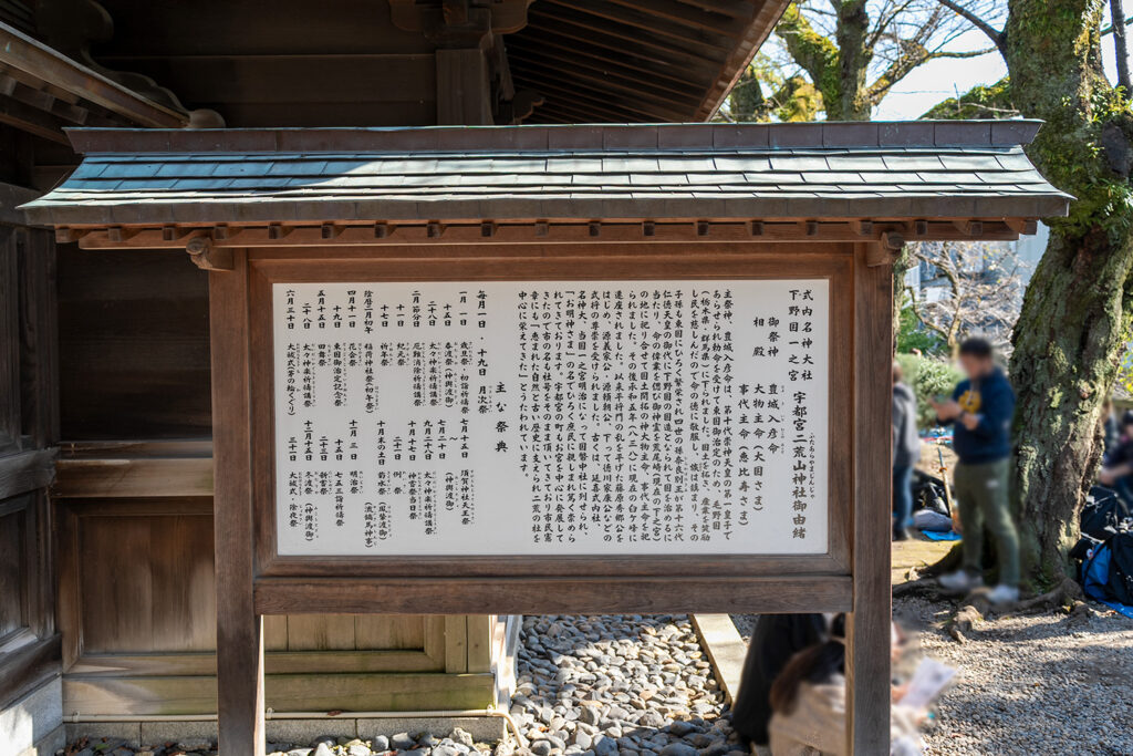 案内看板(宇都宮二荒山神社)