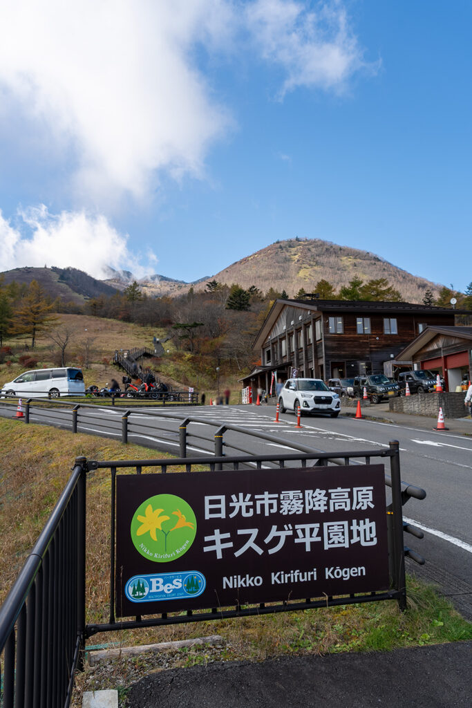 霧降高原レストハウス(霧降高原)
