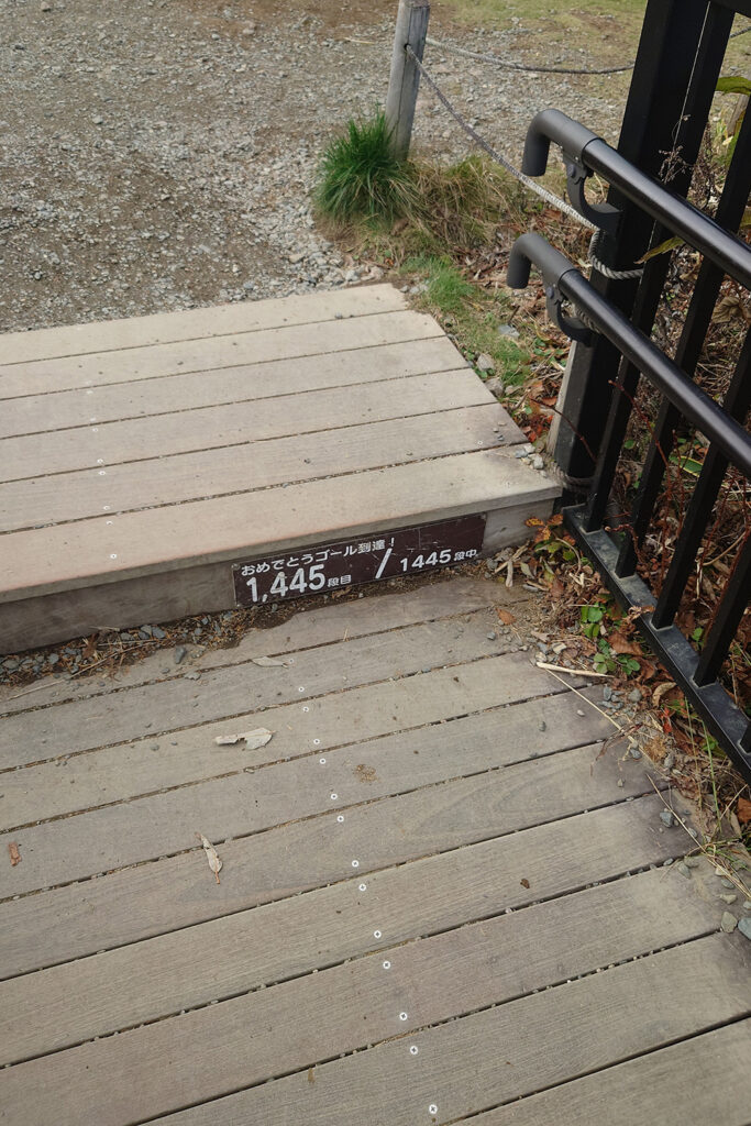 1445段目(霧降高原)