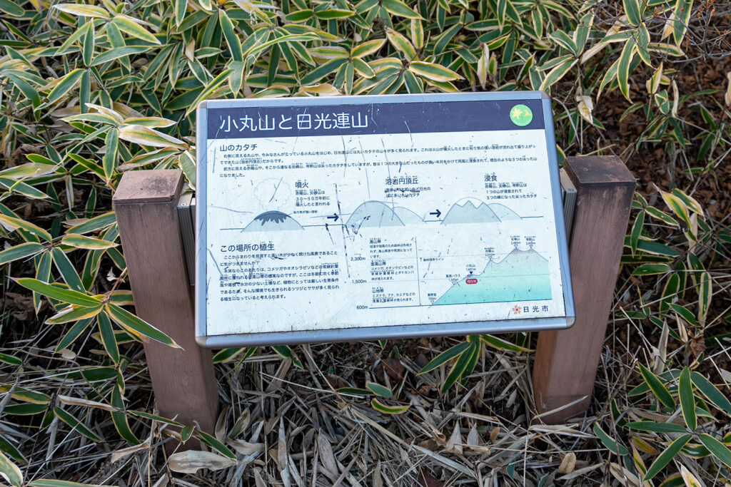小丸山と日光連山(霧降高原)