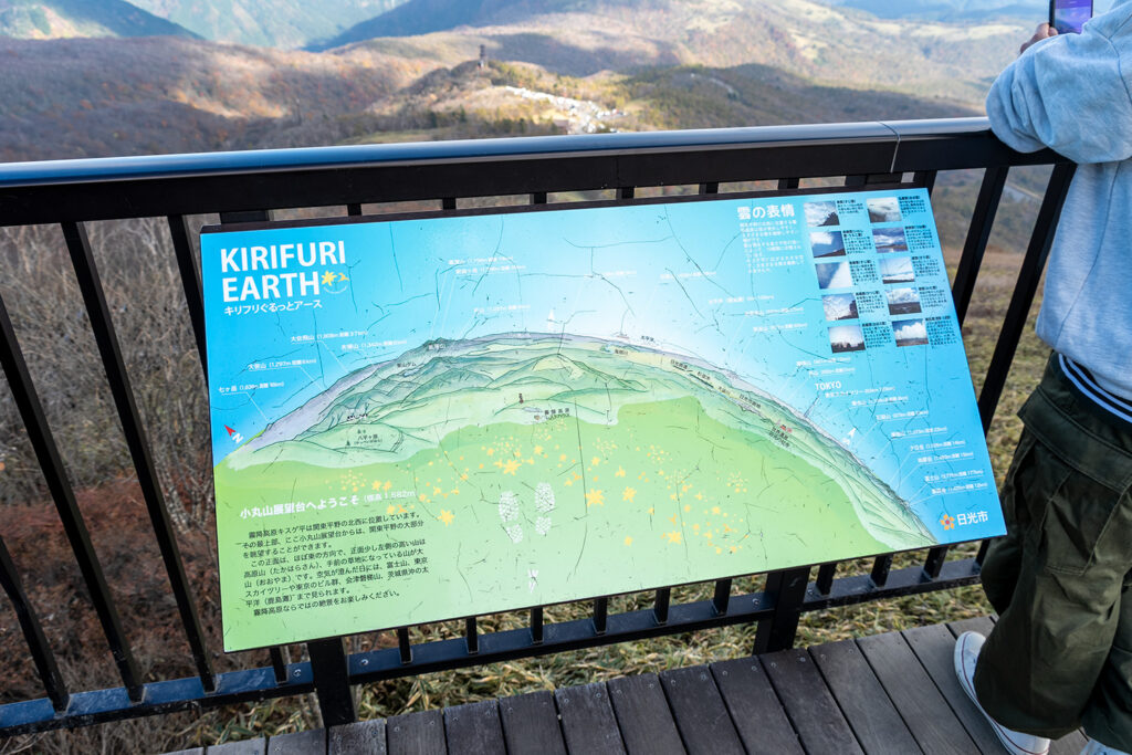 小丸山展望台(霧降高原)
