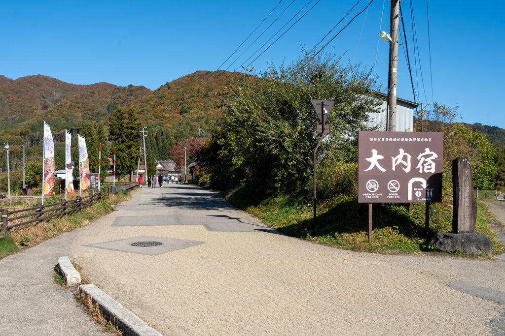 集落入口(大内宿)