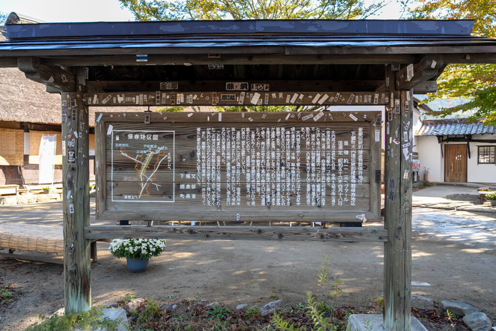 説明看板(大内宿)