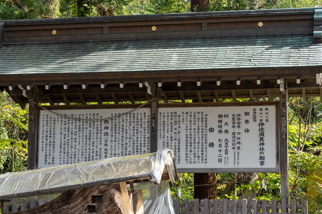説明看板(伊佐須美神社)