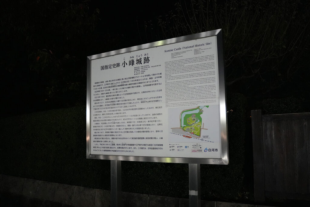 看板(小峰城跡)