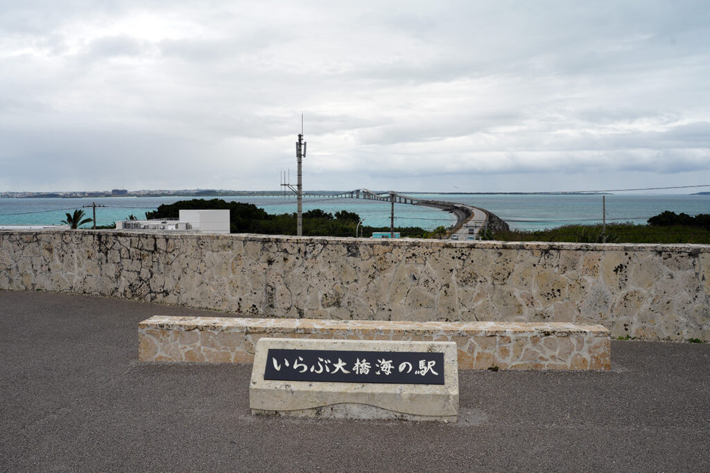 伊良部大橋(いらぶ大橋海の駅)
