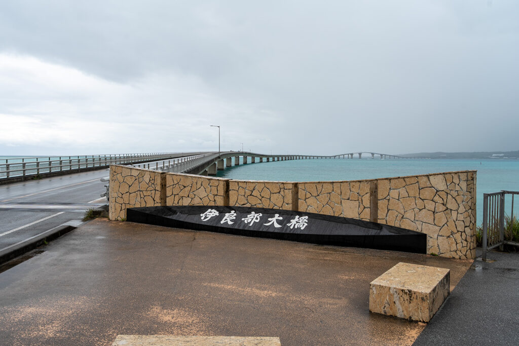 伊良部大橋