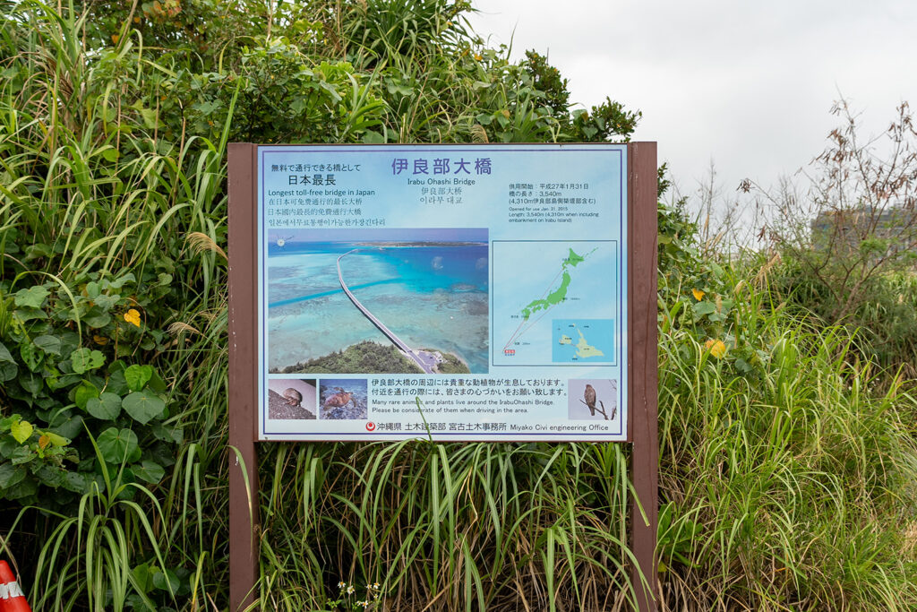 説明看板(伊良部大橋)