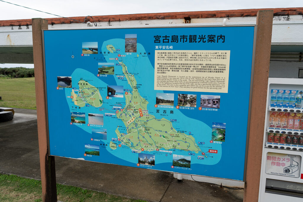 観光案内看板(東平安名﨑)