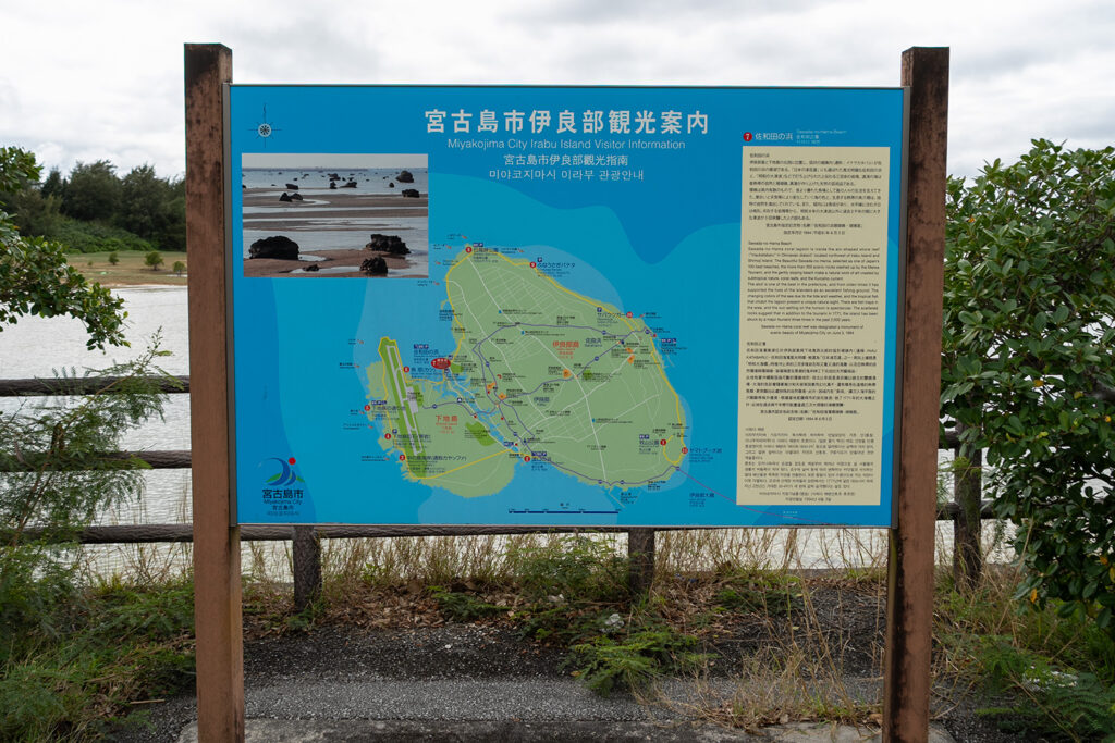 観光案内看板（佐和田の浜展望台）