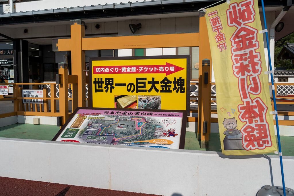 案内図（土肥金山）