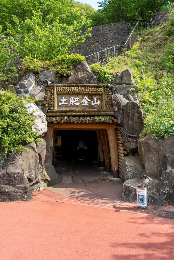 坑道入口（土肥金山）
