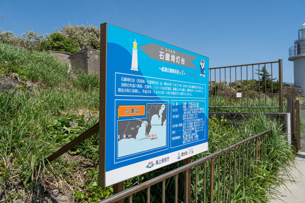 石廊埼灯台案内看板（石廊崎）