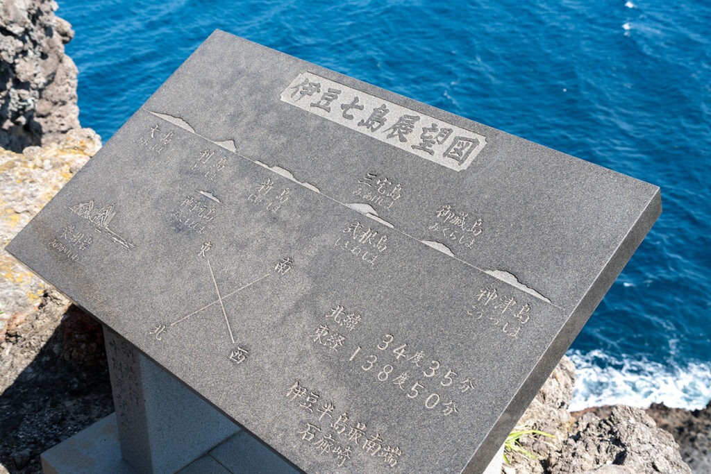 伊豆七島展望図（石廊崎）