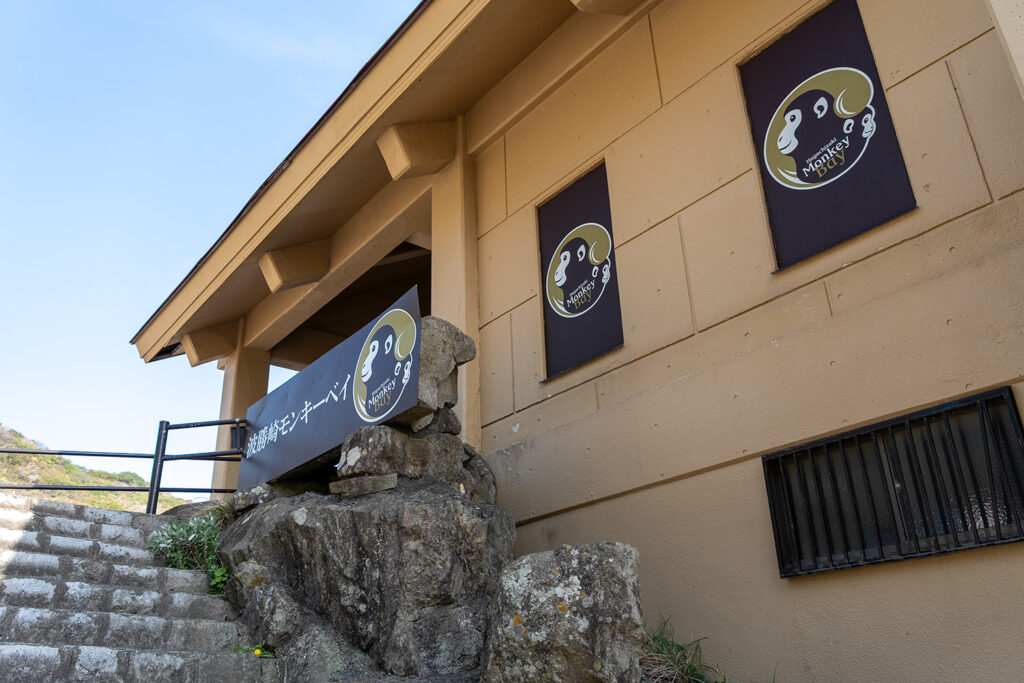 波勝崎モンキーベイ