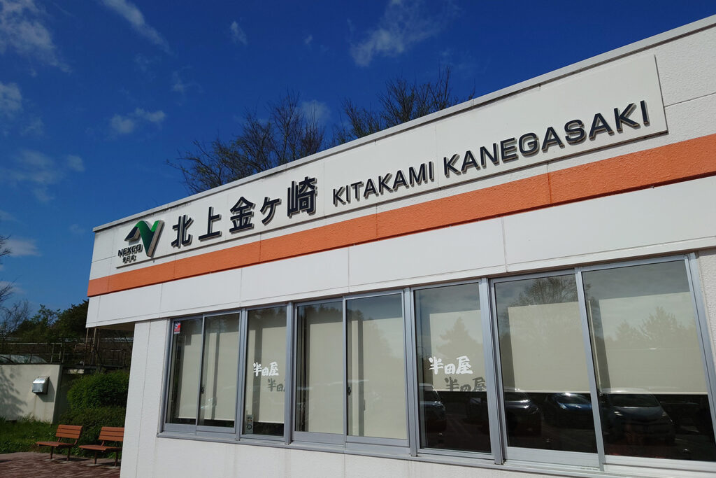 北上金ヶ崎PA下り