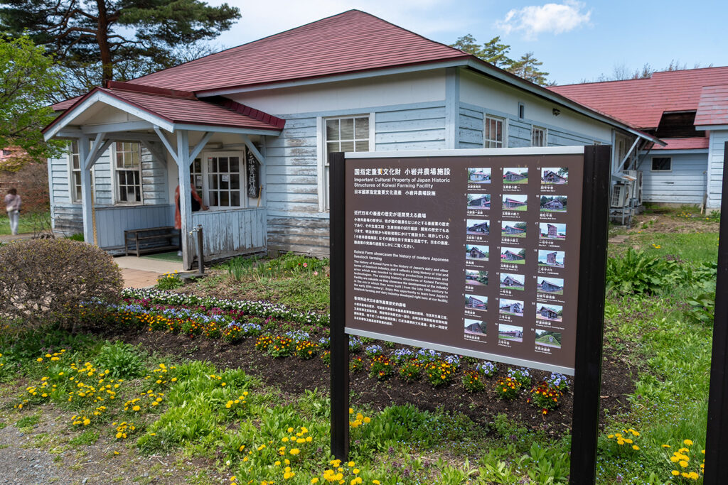 資料館（小岩井農場上丸牛舎）