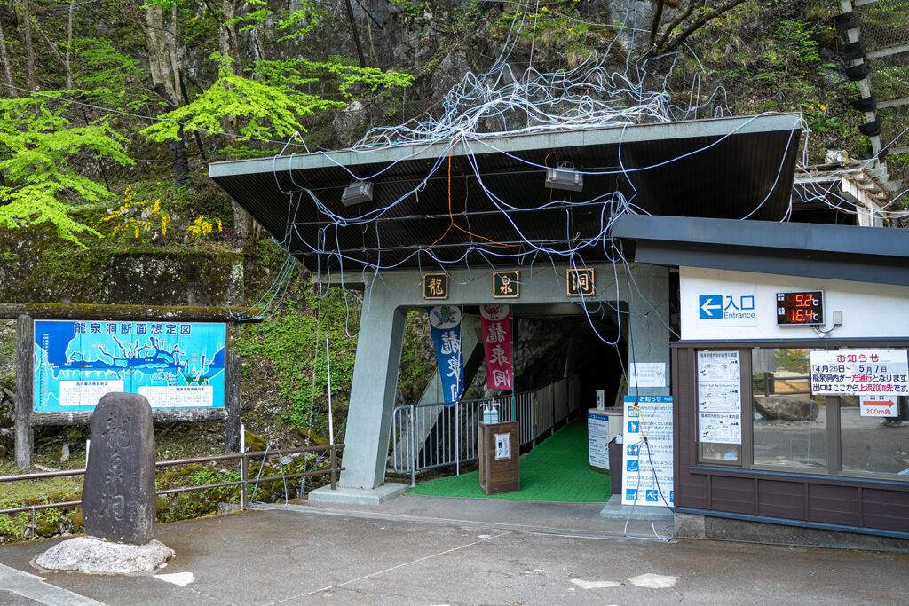 入口（龍泉洞）