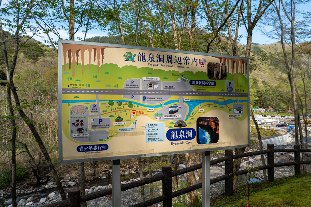 周辺案内（龍泉洞）