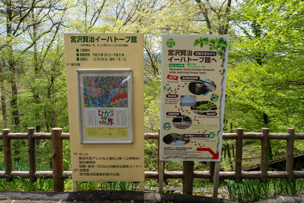 イーハトーブ館の案内