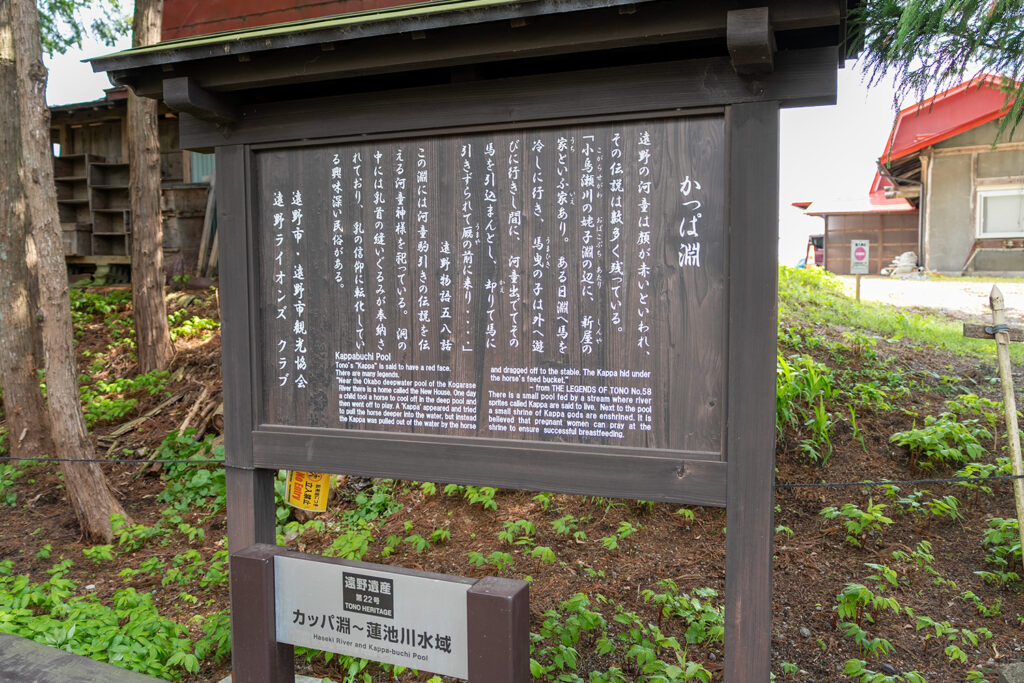 看板(カッパ淵)