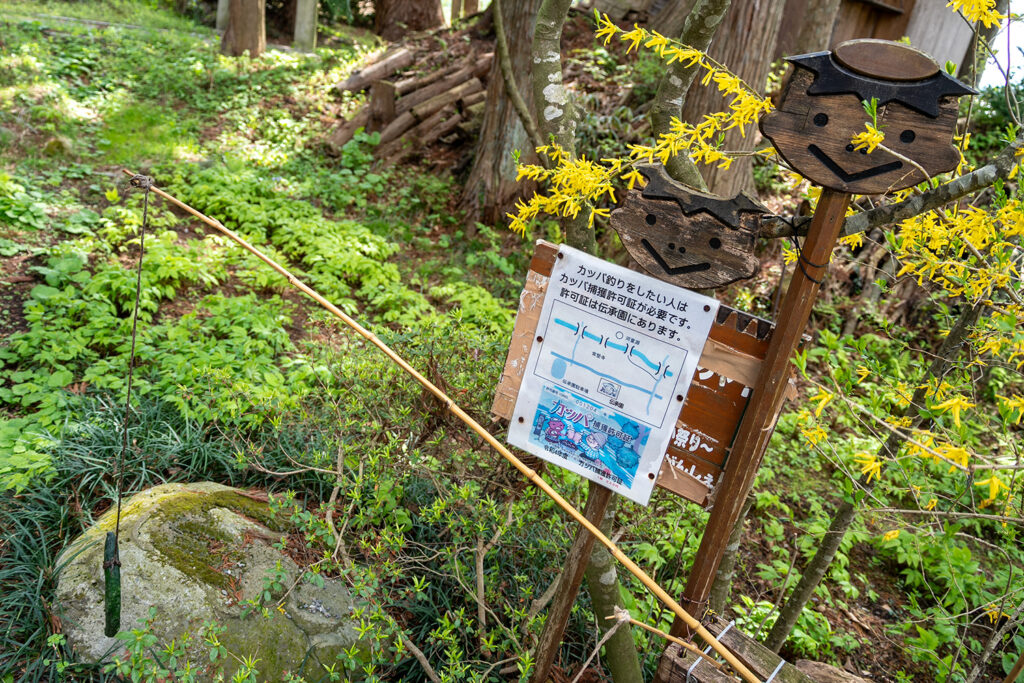 釣り竿(カッパ淵)