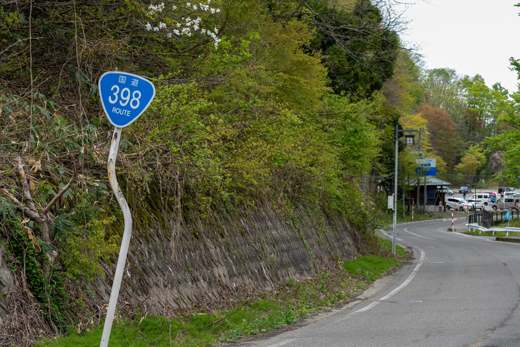 国道398号線(小安峡)