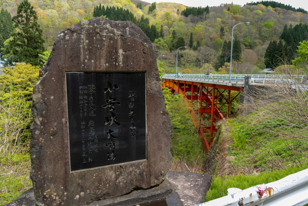 秋田観光三十景石碑(小安峡)
