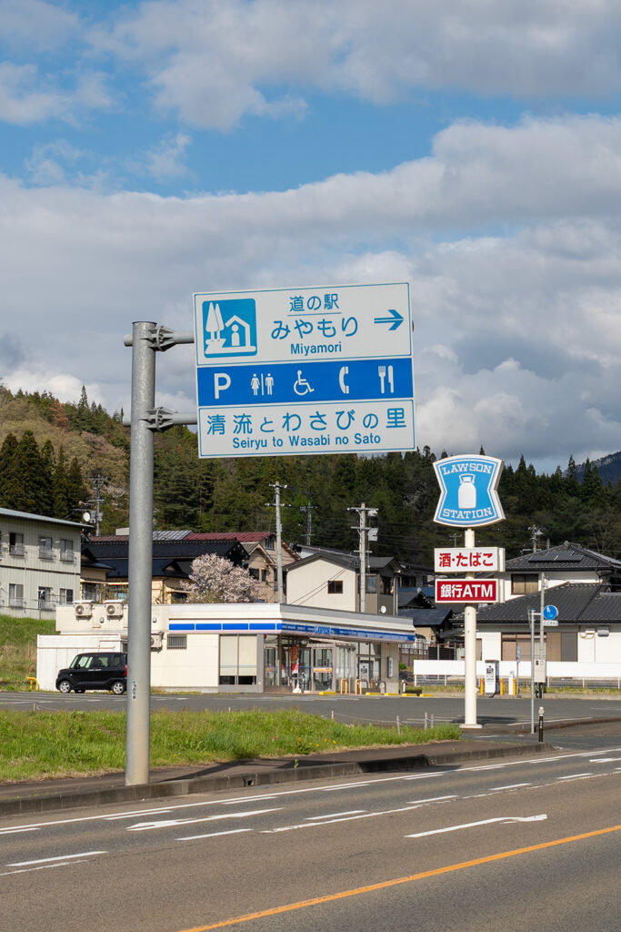 道の駅 みやもり