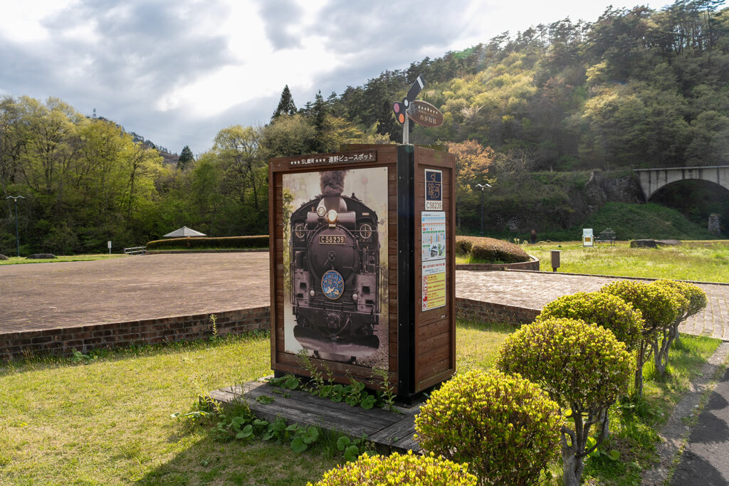 SLビュースポット(道の駅 みやもり)