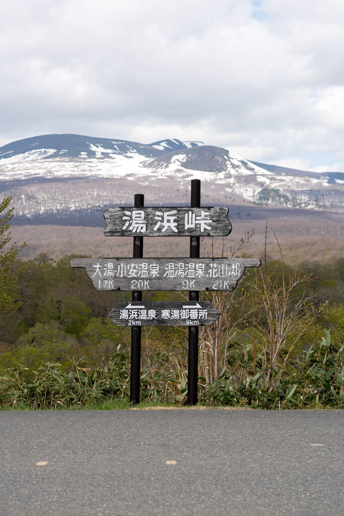 湯浜峠デンバの湯付近(国道398号線)
