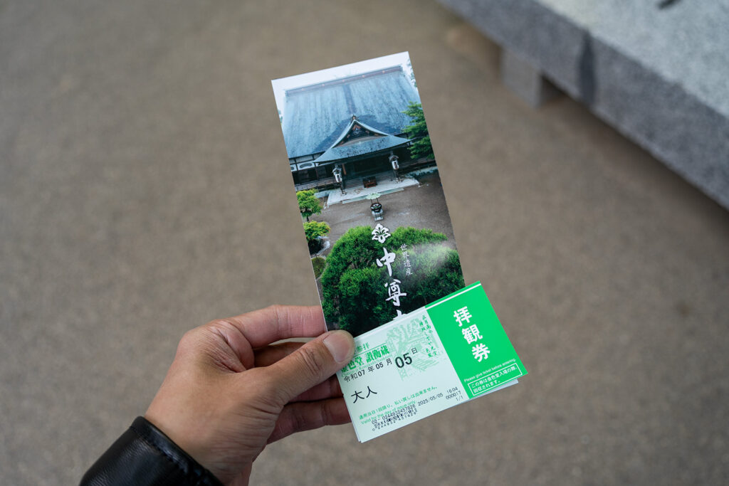 拝観券(中尊寺)