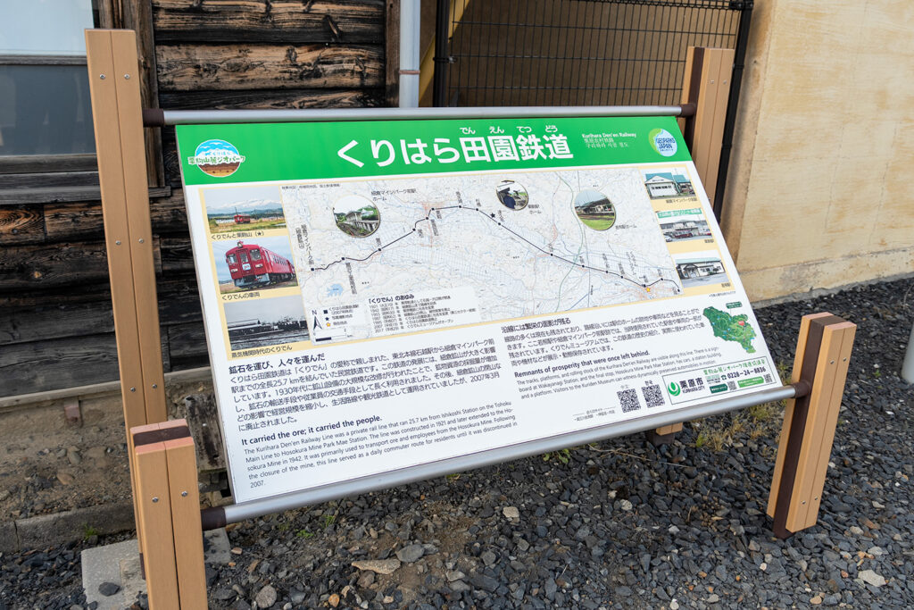 説明看板(旧若柳駅)