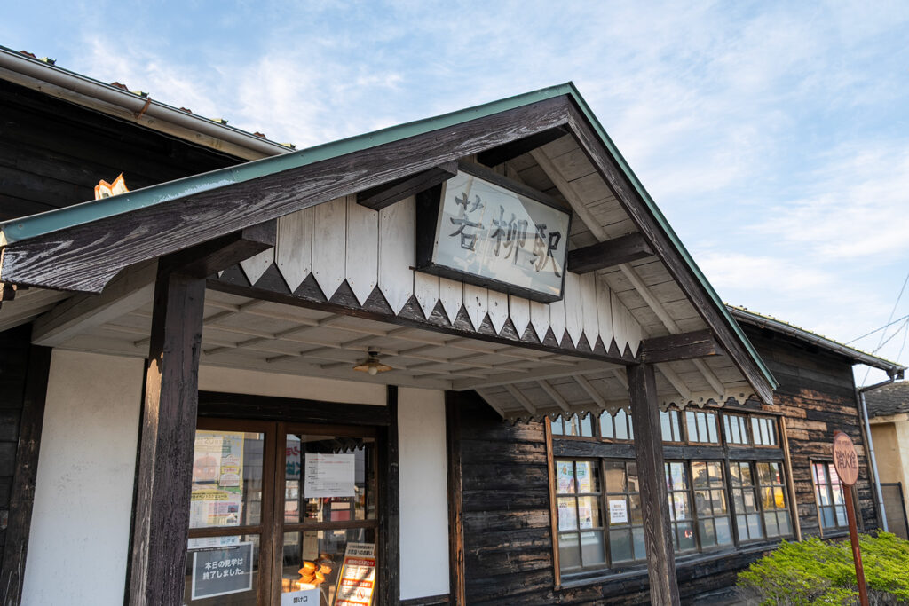 くりはら田園鉄道 旧若柳駅