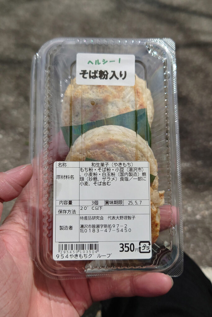 やきもち
