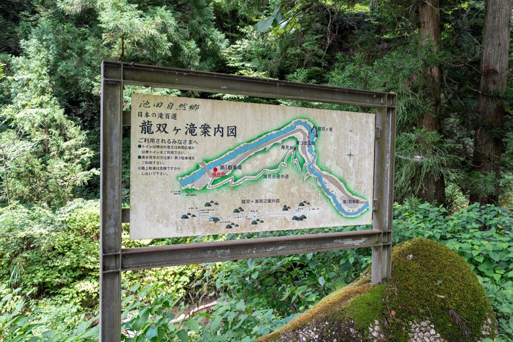 案内図(龍双ヶ滝)