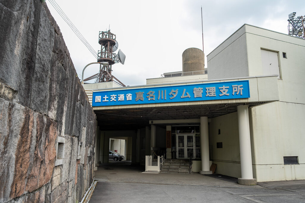 管理支所(真名川ダム)
