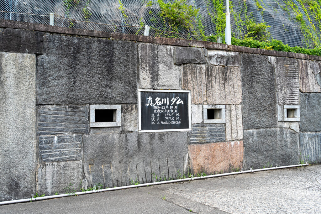 銘板(真名川ダム)