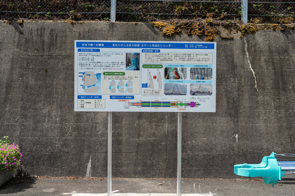 設備案内図(真名川ダム)